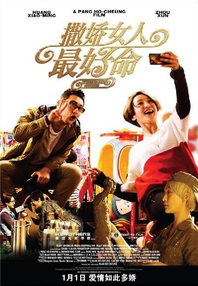 《撒娇女人最好命》~主演：周迅，黄晓明，隋棠，谢依霖~有周公子and hold住姐“谢依霖”，搞笑程度也是不错滴！~~