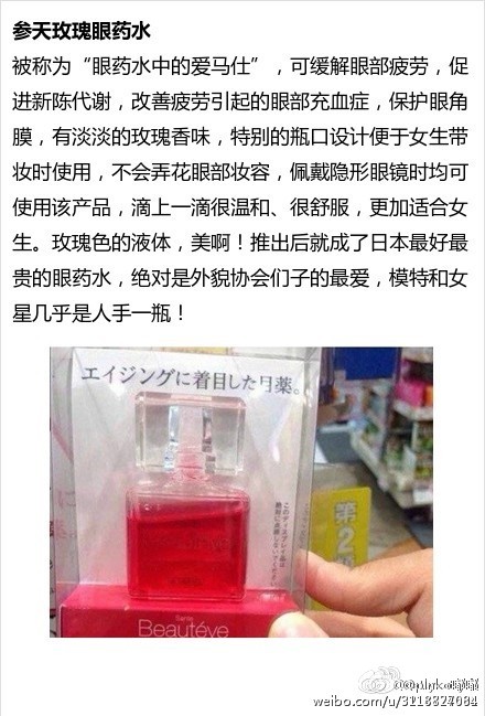 【日本必购商品-参天玫瑰眼药水】