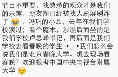 大年三十动员朋友们在春晚观众里找我（虽然机会渺茫+_+）不过zgg主动找我说发现我啦（虽然认错了吧...）这么积极真是让我感动！