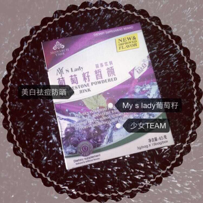  ✨葡萄籽✨它的美白作用比普通VC多20倍！比普通VE多50倍！美白效果极强！3天见效！它还可以美白、降低血脂、抗过敏、抗老化、祛斑（长期坚持）、保护心脑血管、防辐射、保护眼睛。想了解更多 wechat liyan1996310