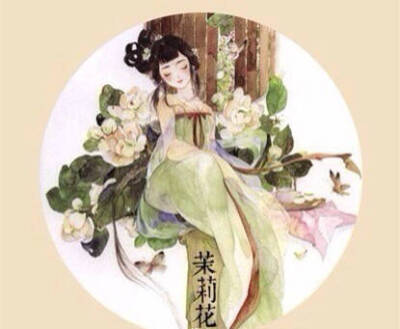 花美人~古风~手绘