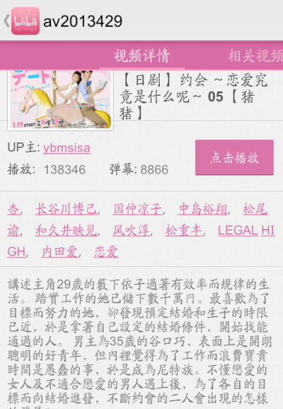 约会~恋爱究竟是什么呢~