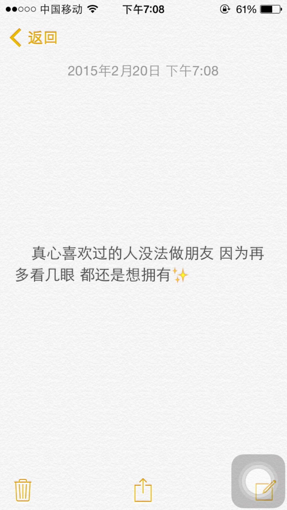 真心喜欢过的人没法做朋友 因为再多看几眼 都还是想拥有。文字控