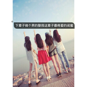 闺蜜 背影 文字 头像  by萱萱姐姐爱小鹿