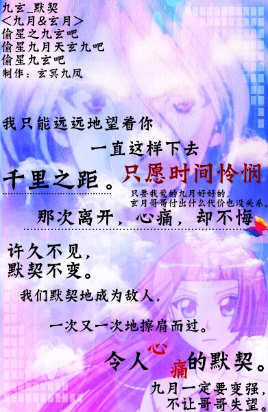 偷星九月天 九玄 九月&amp;amp;玄月 九玄图 玄月 九月 玄九 路西法 兰雪