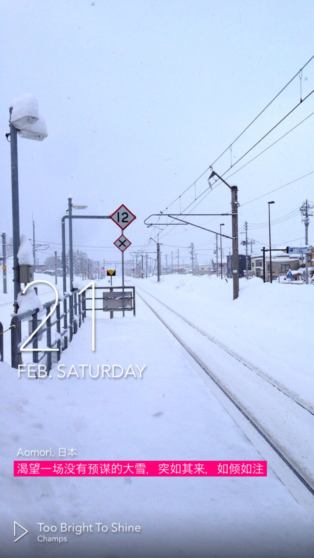 15.2.21 Aomori，日本：期待一场大雪，突如其来，如倾如注。［听说你住的城市下大雪了，嘿，你还好吗？我住的城市从不下雪。