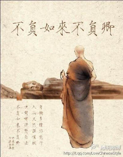 世間安得雙全法，不負如來不負卿——倉央嘉措