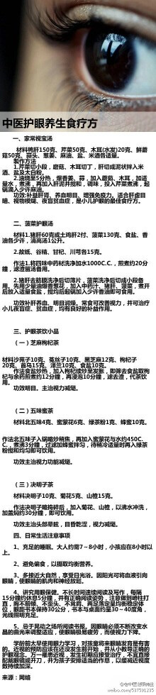 【生活百科】视力减退？中医告诉你护眼养生的食疗方。