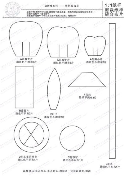 玫瑰 不织布