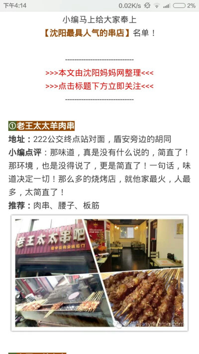 沈阳好吃到爆的串店！约否！