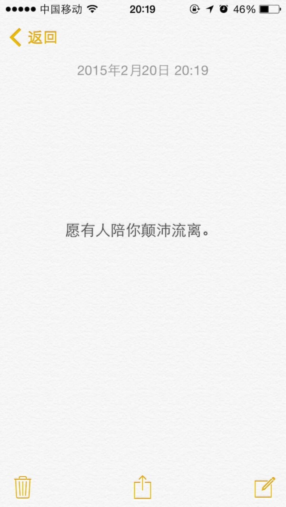 愿有人陪你颠沛流离