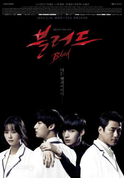 《blood》（2015年2月韩国KBS电视台月火剧）！ 《Blood》为韩国KBS于2015年2月16日起播出的月火迷你连续剧，《Good Doctor》祁民秀导演与朴才范编剧联手打造的韩国首部幻想医疗剧，安宰贤、具惠善 、池珍熙主演。 该…