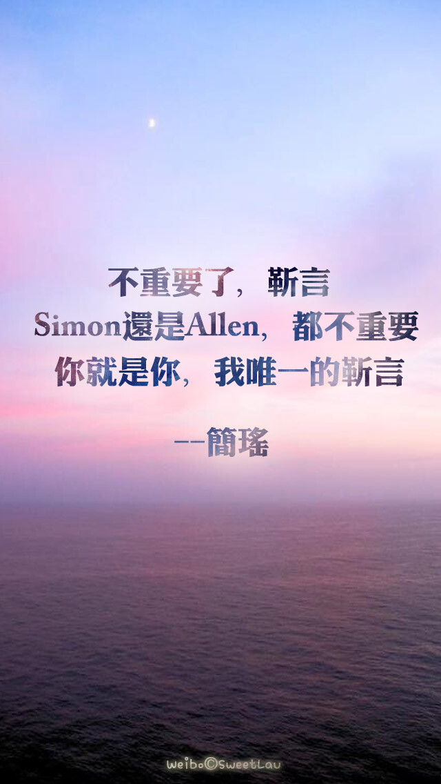 简瑶:不重要了，靳言Simon还是Allen，都不重要，你就是你，我唯一的靳言。【他来了，请闭眼】