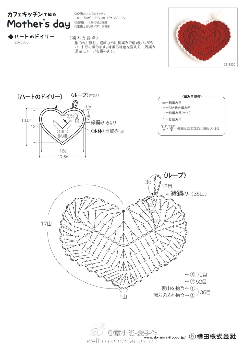 桃心，心，心型，钩针心型