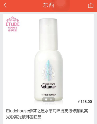 Etudehouse 高光液