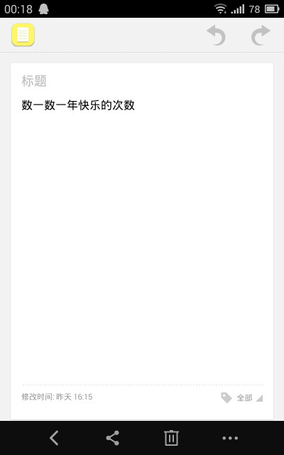 数一数一年快乐的次数