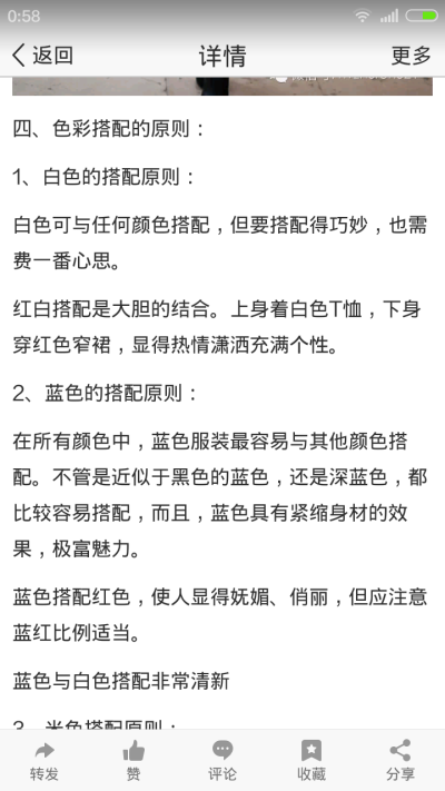 穿衣搭配法则