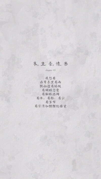 朱生豪情书 文字壁纸 高清壁纸 iPhone壁纸 /欣勾勾