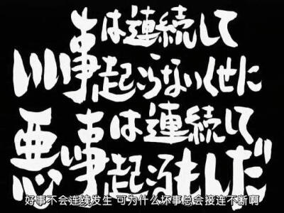 第28话 「いい事は连続して起こらないくせに悪い事は连続して起こるもんだ」 「好事不会连续发生可为什么坏事总会接连不断啊」