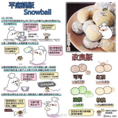  平底锅版snowball