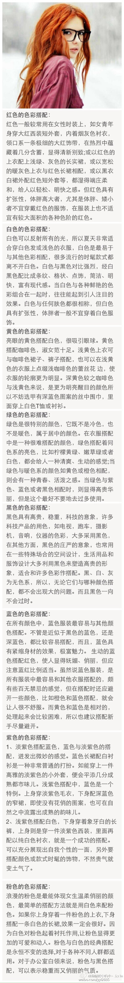 各种颜色搭配。变美丽、看过来～