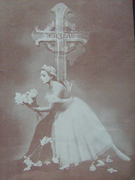 Natalia Dudinskaya in Giselle Mariinsky photo archives