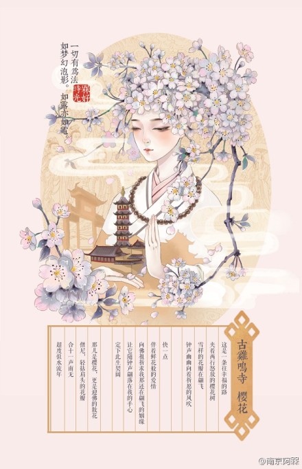 唯美古风，花卉拟人——by南京阿槑