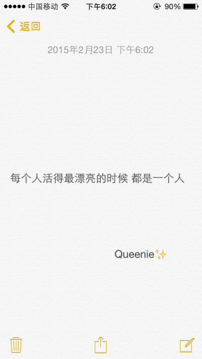 每个人活得最漂亮的时候 都是一个人。文字控。单身党。备忘录