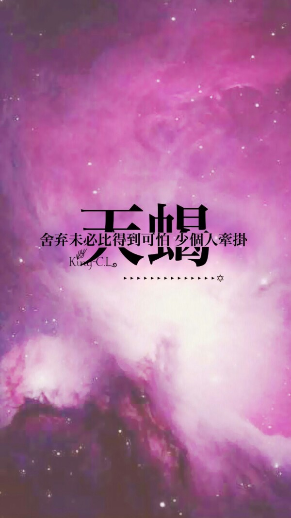 星座壁纸