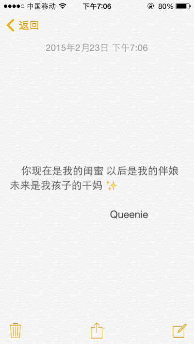 你现在是我的闺蜜 以后是我的伴娘 未来是我孩子的干妈。 文字控。 备忘录