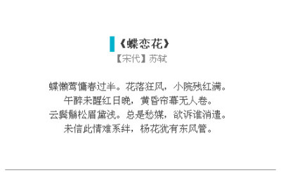 最美十首《蝶恋花》，唱尽人间相思情~ 泪眼问花花不语，乱红飞过秋千去。（来源于无耻王爷@古风卷）