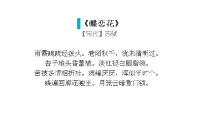 最美十首《蝶恋花》，唱尽人间相思情~ 泪眼问花花不语，乱红飞过秋千去。（来源于无耻王爷@古风卷）