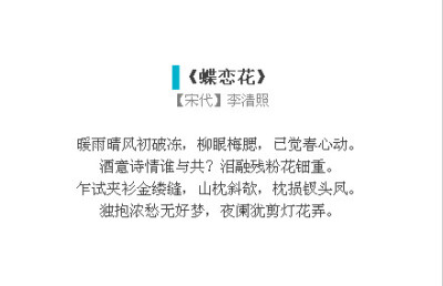 最美十首《蝶恋花》，唱尽人间相思情~ 泪眼问花花不语，乱红飞过秋千去。（来源于无耻王爷@古风卷）