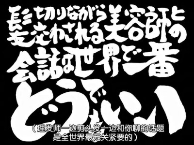 第151话「 髪切りながら交わされる美容师との会话は世界で一番どうでもいい」「理发师一边剪头发一边和你聊的话题是全世界最无关紧要的」