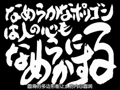 第167话「なめらかなポリゴンは人の心もなめらかにする」「圆滑的多边形能让人的内心圆润」