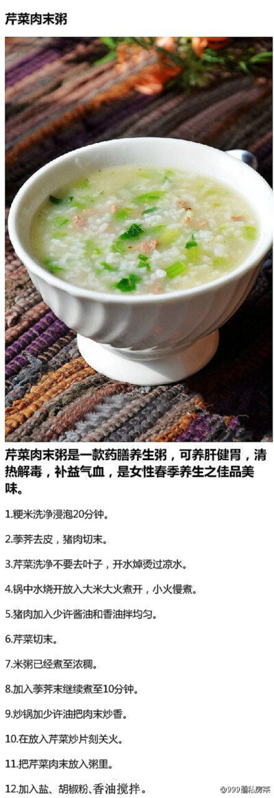 【芹菜肉末粥】这里有简介，快收图吧！by:白白泰泰要幸福i