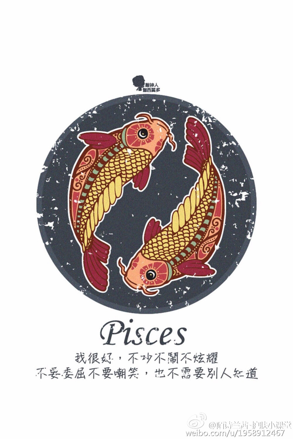 插画系列双鱼座