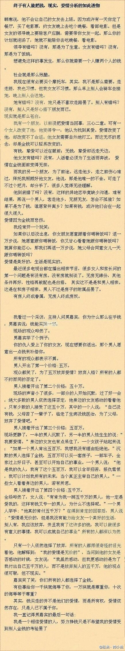 终于有人能把钱、现实、爱情分析的如此透彻、