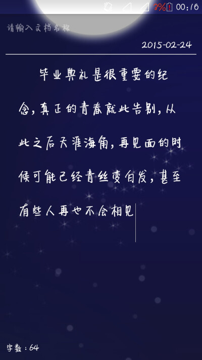 毕业典礼是很重要的纪念，真正的青春就此告别，从此之后天涯海角，再见面的时候可能已经青丝变白发，甚至有些人再也不会相见。——九夜茴《花开半夏》