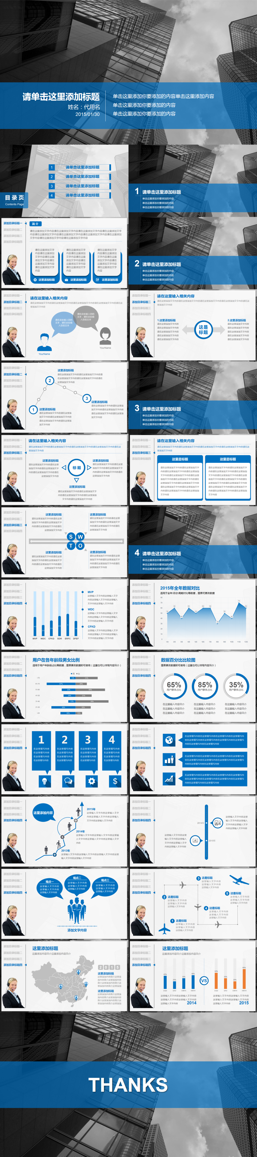 蓝色大气商务ppt模板 下载地址：http://www.yanj.cn/index.php?act=goods&amp;amp;goods_id=15658