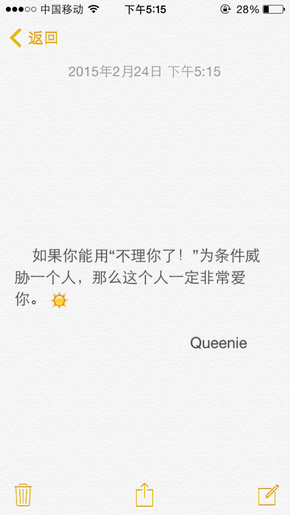 如果你能用“不理你了！”为条件威胁一个人，那么这个人一定非常爱你。文字控。备忘录