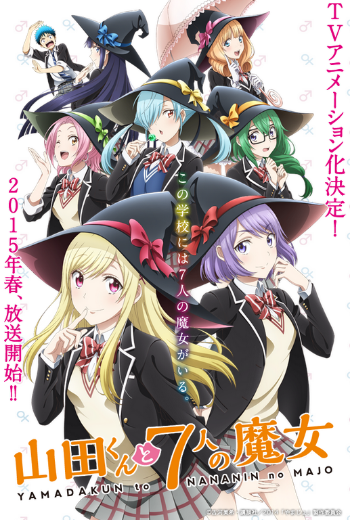 2015年四月新番11.「山田与七位魔女」故事内容叙述就读于私立朱雀高校二年级的山田龙，是老师和同学眼中的问题学生。在一次意外中，山田和同班的优等生白石丽摔下楼梯而意外接了吻，导致两人身分对调，因而展开了一连串发生问题、充满快乐的校园故事……