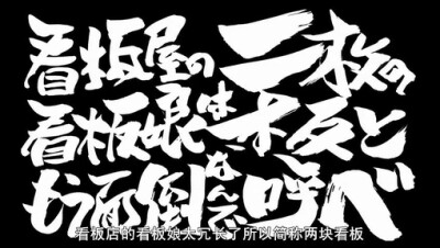  第206话 「看板店的看板娘太冗长了所以简称两个看板」「看板屋の看板娘はもう面倒なんで二枚の板と呼べ」