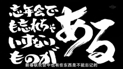 第239话 「即使是忘年会也有不能忘记的事」「忘年会では忘れられないものもある」