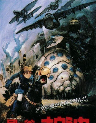 风之谷 1984年：风之谷（Nausicaa of the Valley of the Wind/Warriors of the Wind 导演：宫崎峻）注：当时吉卜力工作室还未正式成立，此部作品后吉卜力工作室正式成立。