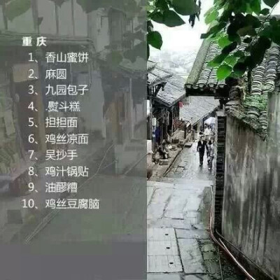 重庆小吃