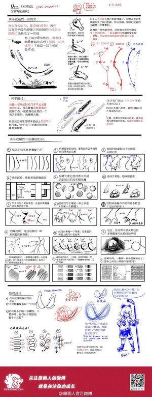 手绘教程、漫画人物线稿