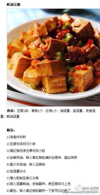 蚝油豆腐