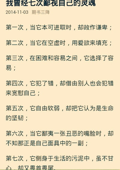 我曾经七次鄙视自己的灵魂——纪伯伦