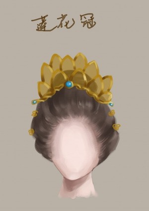 莲花冠 古代发型